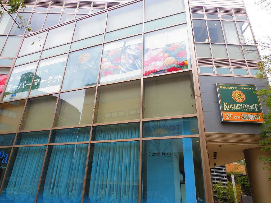 Supermarket. 401m until the Kitchen Court Mitaka store (Super)