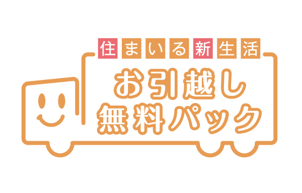 Other.  [Moving your free pack] In the "City Terrace Musashisakai", Introduction plan your move free pack. Carry-out of the offer and luggage of packing materials ・ Transportation ・ Carry-in, such as, Support your move for free. Also, Various services, such as home appliances installation and trunk room arrangements, if necessary also performs in the option (paid).  ※ Is there is a limit to the use of services. For more information please contact the person in charge.