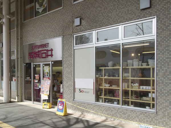 Surrounding environment. Seijo Ishii ※ In Emio Musashisakai (about 160m ・ A 2-minute walk)