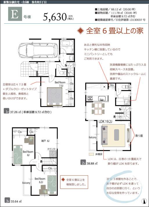 Floor plan. 56,300,000 yen, 4LDK, Land area 66.12 sq m , Building area 111.78 sq m B Building Floor plan And five other buildings (All 6 buildings)