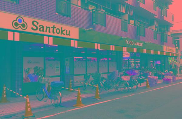 Supermarket. 611m to supermarket Santoku Shimo Igusa shop