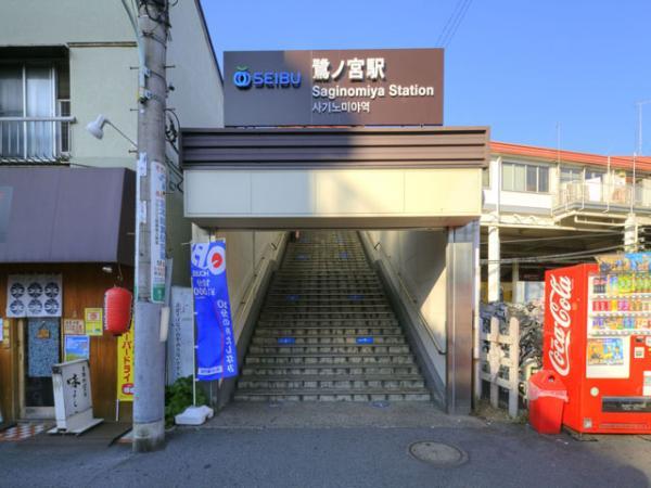 Other Environmental Photo. To other environment photo 800m Seibu Shinjuku Line "Saginomiya" station