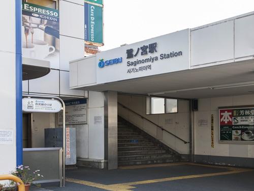 station. Seibu Shinjuku Line "Saginomiya" 920m to the station