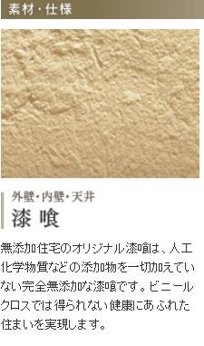 Other Equipment. Room without the use of a plastic cross, Use the plaster.  Humidity performance ・ Fire-resistance performance ・ Antibacterial performance ・ Safe performance ・ Antifouling performance Excellent additive-free housing