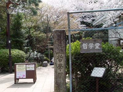 park. Until Tetsugakudo park 872m