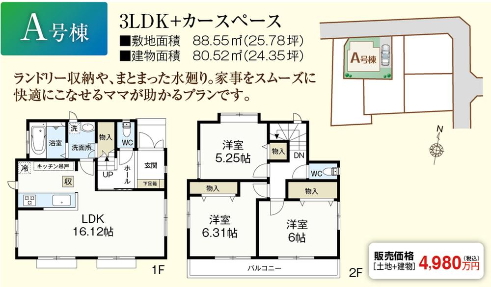 Floor plan. (A Building), Price 49,800,000 yen, 3LDK, Land area 88.56 sq m , Building area 80.52 sq m