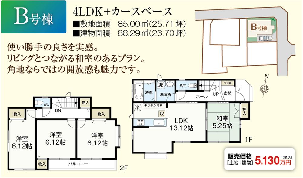 Floor plan. (B Building), Price 51,300,000 yen, 4LDK, Land area 85 sq m , Building area 88.29 sq m