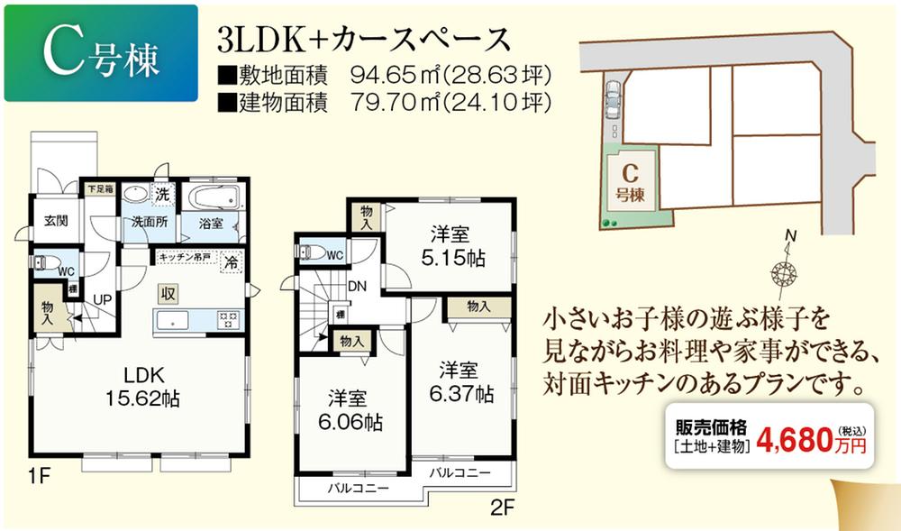 Floor plan. (C Building), Price 46,800,000 yen, 3LDK, Land area 94.57 sq m , Building area 79.7 sq m