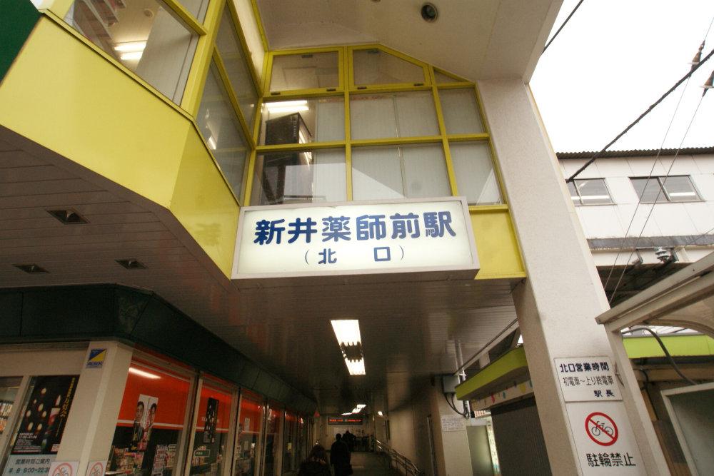 station. 230m until Araiyakushimae