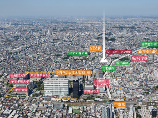 Surrounding environment. Lush "Nakano four seasons of Forest Park" started, Building complex office and commercial facilities to live together, "Nakano Central Park", etc., Nakano chome district district plans to presage a new future (scheduled to be completed in April 2014) has been steadily progress. (And subjected to a CG processing to aerial photo of the peripheral site (September 2013 shooting), In fact a slightly different)