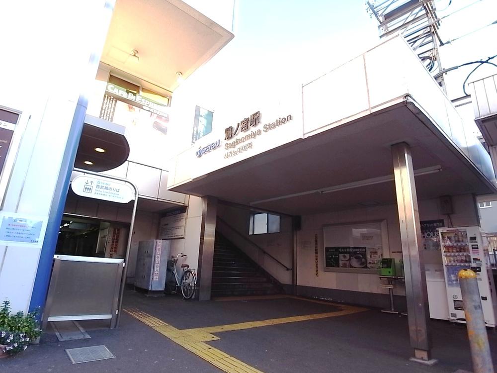 station. 240m until saginomiya station