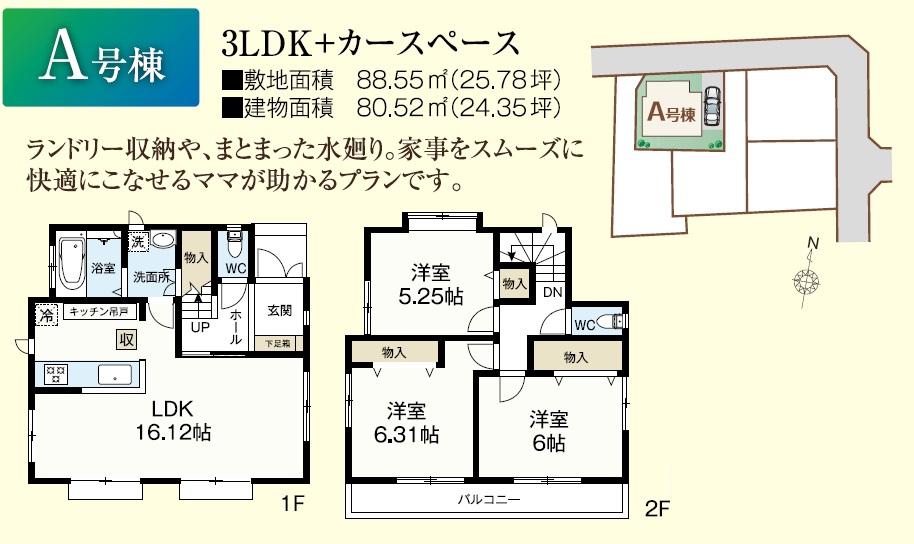 Floor plan. (A Building), Price 49,800,000 yen, 3LDK, Land area 88.56 sq m , Building area 80.52 sq m