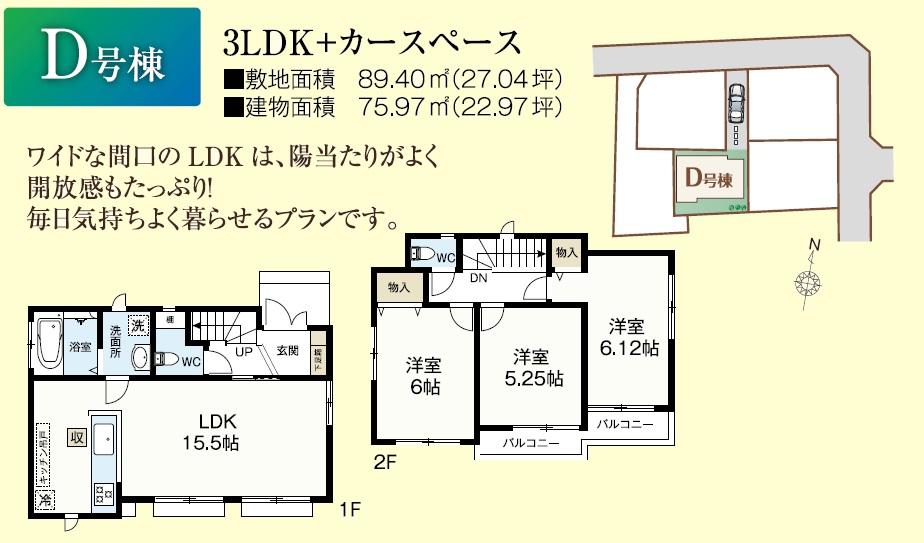 Floor plan. (D Building), Price 44,800,000 yen, 3LDK, Land area 89.58 sq m , Building area 75.97 sq m