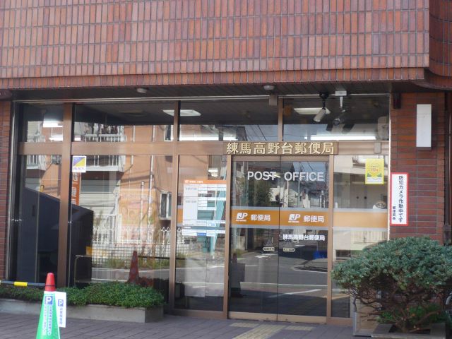 post office. 280m to Nerima Takanodai post office (post office)