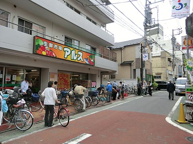 Supermarket. Fresh market Ars until Fujimidai shop 192m