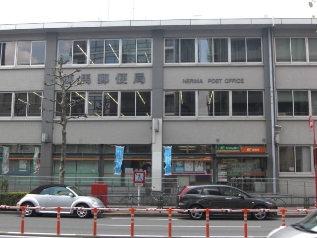 post office. 270m to Nerima post office (post office)