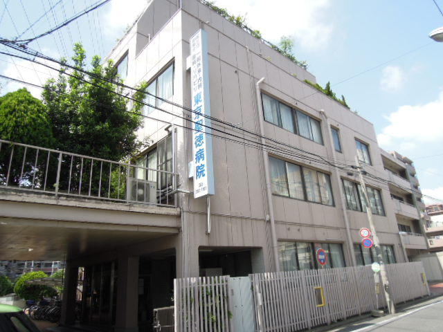 Hospital. 196m until the medical corporation Association IkuYokai Tokyo Meiji hospital (hospital)