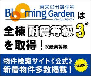Construction ・ Construction method ・ specification. Seismic grade 3 of the peace of mind (the highest grade)