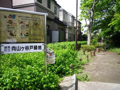 park. Mukoyamaketanimidori ・  ・  ・ 166m