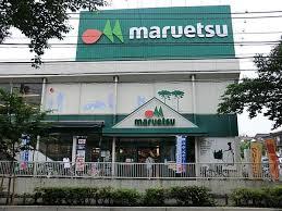 Supermarket. Maruetsu until Oizumigakuen shop 612m