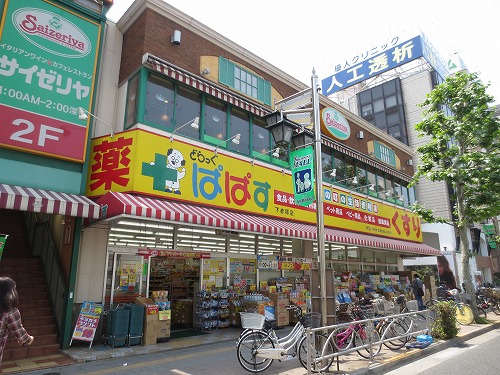 Dorakkusutoa. Drag Papas under Akatsuka shop 94m until the (drugstore)
