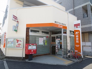 post office. 148m to Nerima Heiwadai post office (post office)