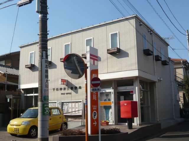 post office. Shimoshakujii 650m until the third post office (post office)