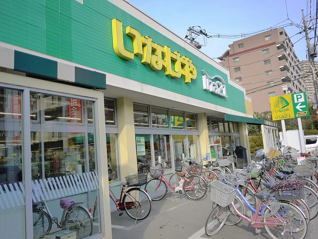Supermarket. Inageya Nerima Higashioizumi store up to (super) 640m