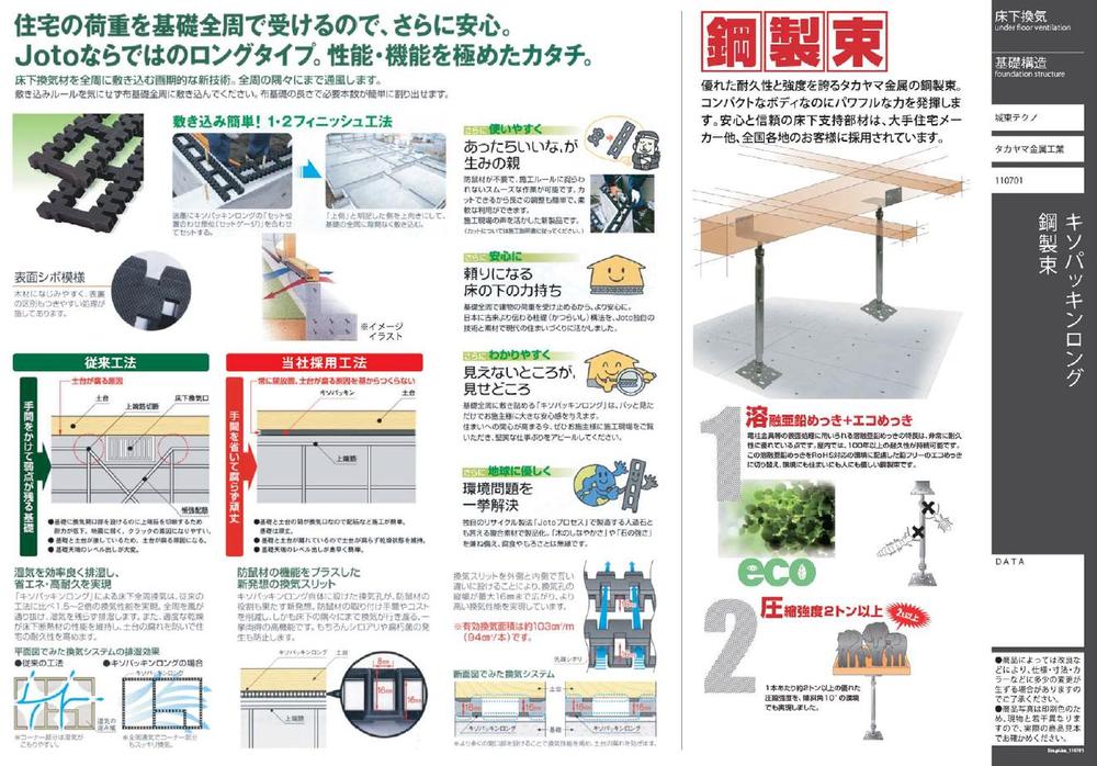 Construction ・ Construction method ・ specification