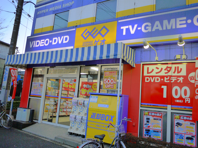 Rental video. GEO Shimoshakujii shop 1185m up (video rental)