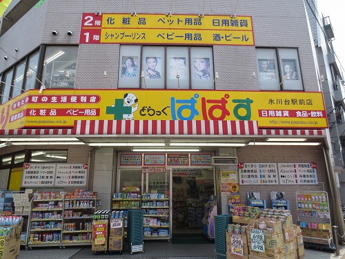 Dorakkusutoa. Drag Papas Hikawadai Ekimae 257m to (drugstore)