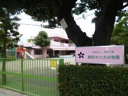kindergarten ・ Nursery. Seki, Mie Chigusa to kindergarten 629m