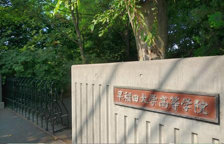 Junior high school. Waseda University Senior High School ・ Until junior high school part 320m