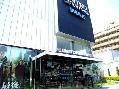 Other. 760m until the United Cinema Toshimaen (Other)