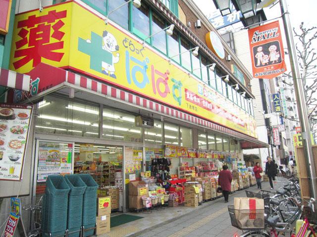 Drug store. Drag Papas 750m to under Akatsuka shop