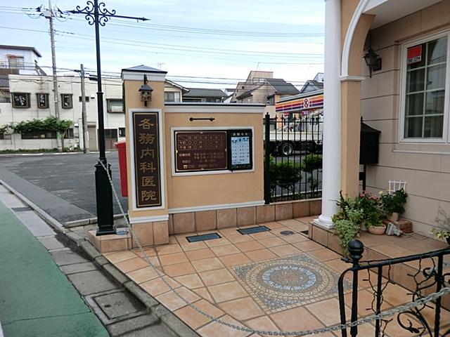 Hospital. Kagami until the internal medicine clinic 550m Kagami internal medicine clinic