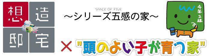 Other. "House to grow up a good child of the head" is, Among families of daily life, In order to explore the good communication is, Was born from the process of what kind of house building is to investigate whether or not desirable.