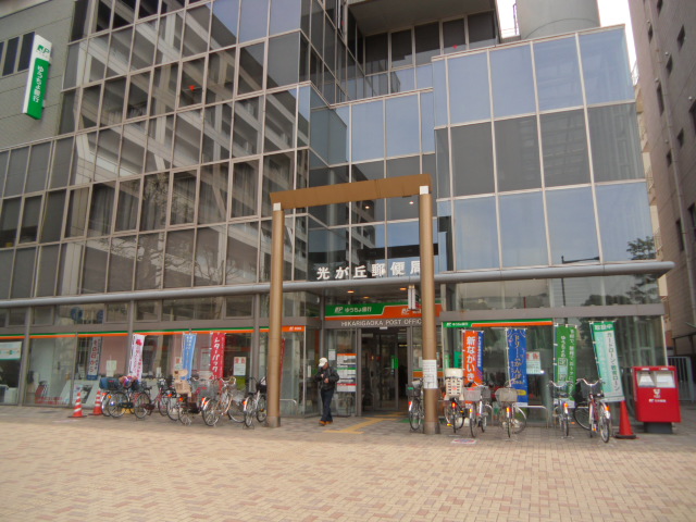 post office. Hikarigaoka 494m until the post office (post office)