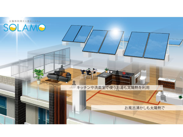 Features of the building.  [Japan's first "Solar door-to-door hot-water supply system" Mansion] As residence is energy creation system to produce their own energy, All houses introduced Japan's first in collective housing ( ※ ) To become introduced the "Solar door-to-door hot water supply system.". It warmed water of the hot water storage tank using solar heat collected on the roof, And hot water supply, such as in the bathroom or kitchen.  ※ Door-to-door in the heat collector (the solar panels) installed on the roof, A system for storing the hot water in the hot water storage tank of each dwelling unit, That was introduced in all dwelling units of housing, It will be the first time in Japan. (Tokyo Gas Co., Ltd. examined / August 2012)