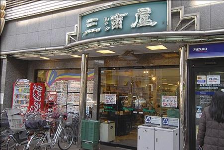 Supermarket. Until Miuraya 610m