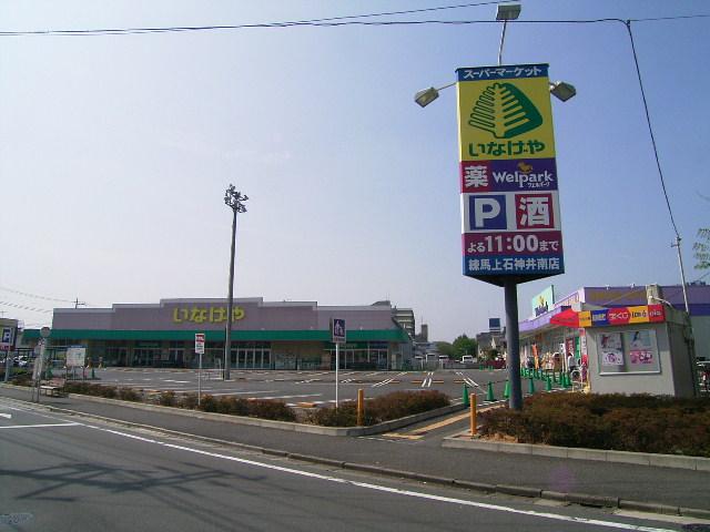Supermarket. Until Inageya 1400m