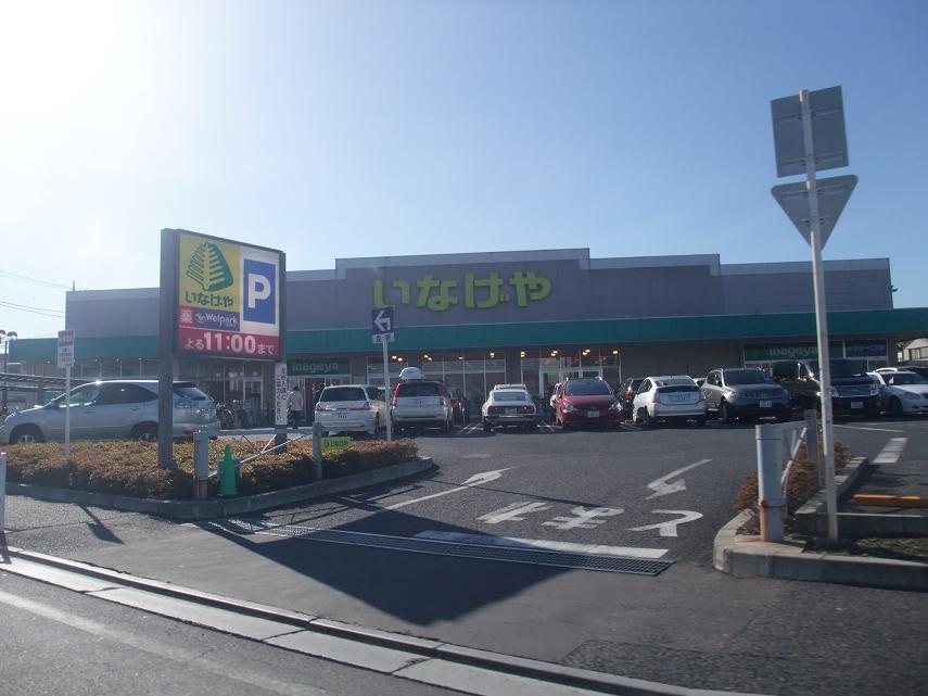 Supermarket. Inageya 300m until the (super)