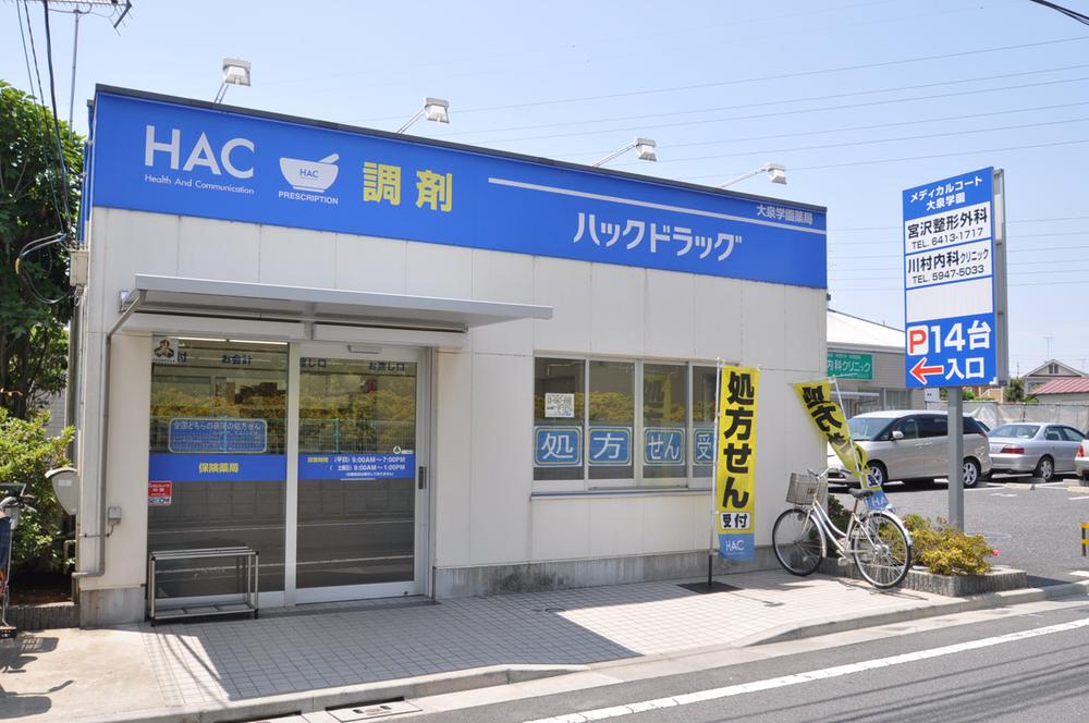 Drug store. Hack drag Oizumigakuen to pharmacy 538m