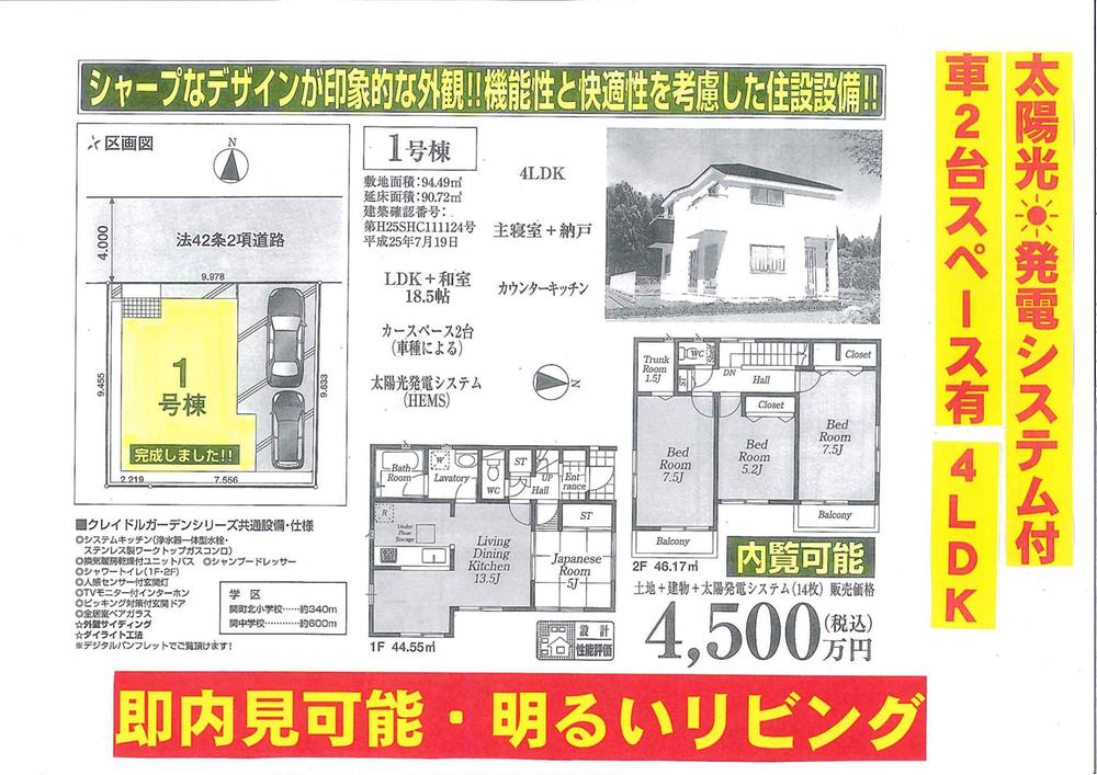 Floor plan. 45 million yen, 4LDK, Land area 94.49 sq m , Building area 93.95 sq m