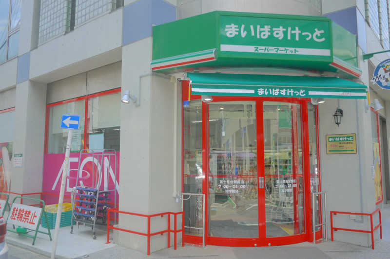 Supermarket. Maibasuketto Fujimidai Station Minamiten to (super) 238m