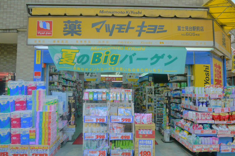 Dorakkusutoa. Matsumotokiyoshi Fujimidai Ekimae 289m to (drugstore)