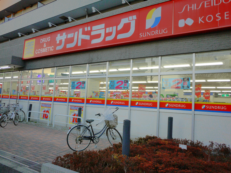 Dorakkusutoa. San drag Shimoshakujii shop 972m until (drugstore)