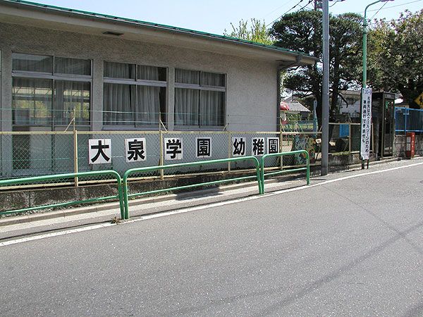 kindergarten ・ Nursery. Oizumigakuen nursery school (kindergarten ・ 716m to the nursery)