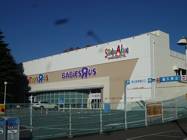 Shopping centre. Toys R Us Toshimaen 1037m to the store (shopping center)