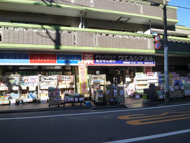 Dorakkusutoa. Uerushia Nerima Hayamiya shop 644m until (drugstore)